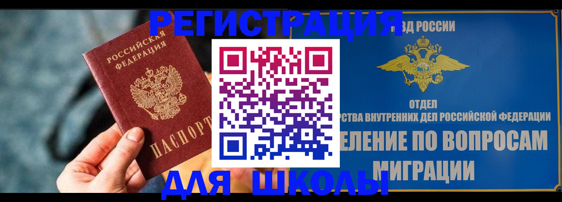 прописка ребенка в Видном