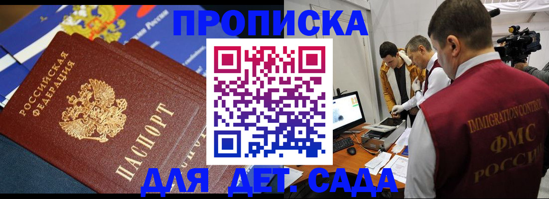 где прописаться в Видном