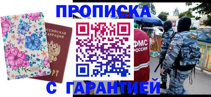 временная регистрация адрес в Видном